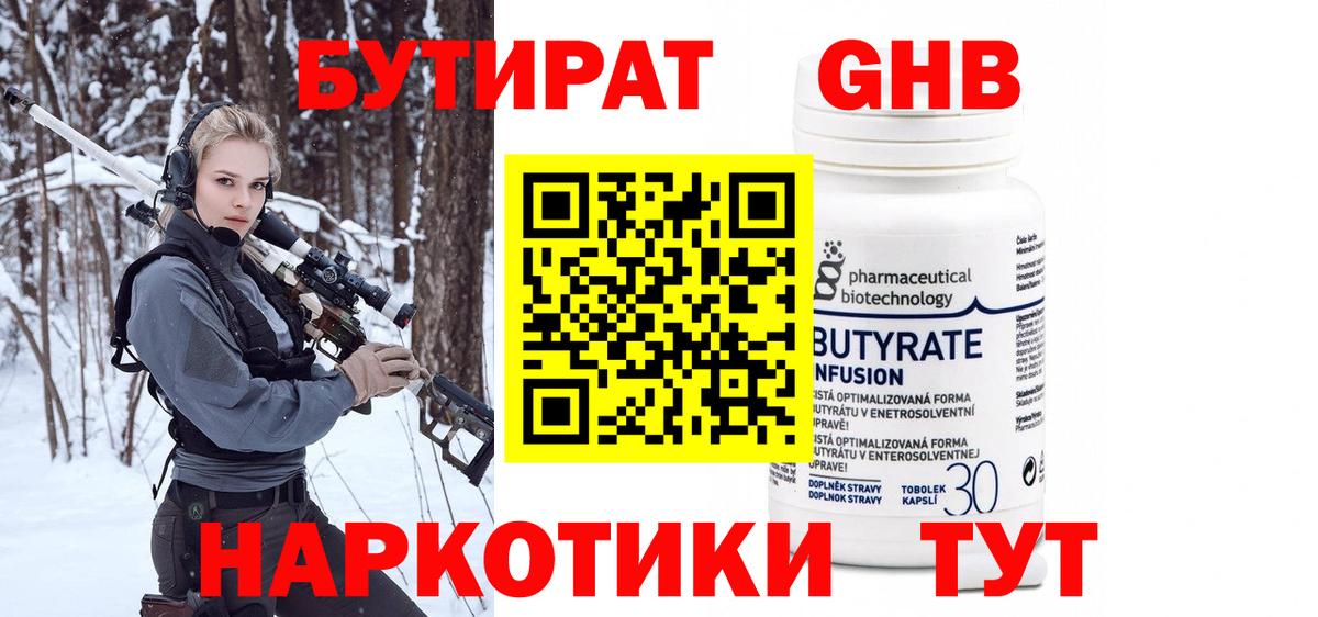 БУТИРАТ жидкий экстази Гагарин