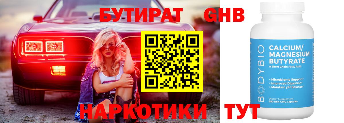 Бутират 99%  Гагарин 