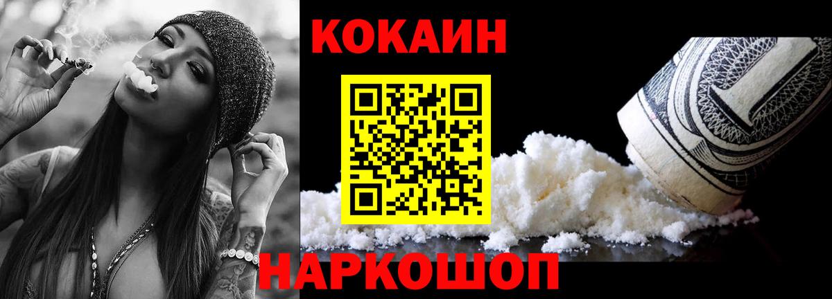 Кокаин  Вход с VPN  COCAIN VHQ  Гагарин  Кокаин FishScale 