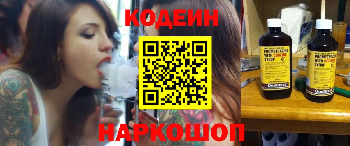 Кодеиновый сироп Lean напиток Lean (лин) Гагарин