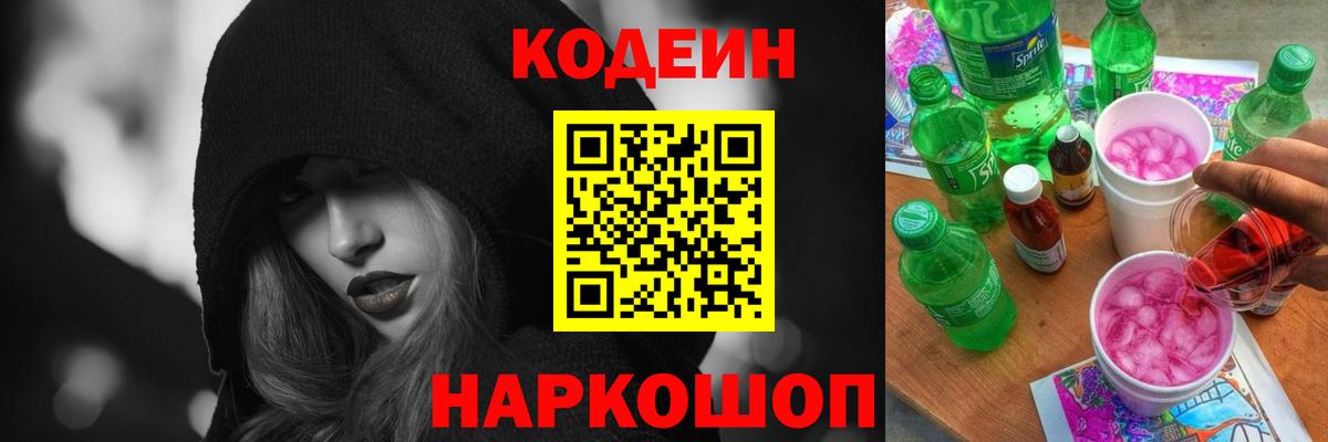 Гагарин  Codein Purple Drank  Вход с VPN 