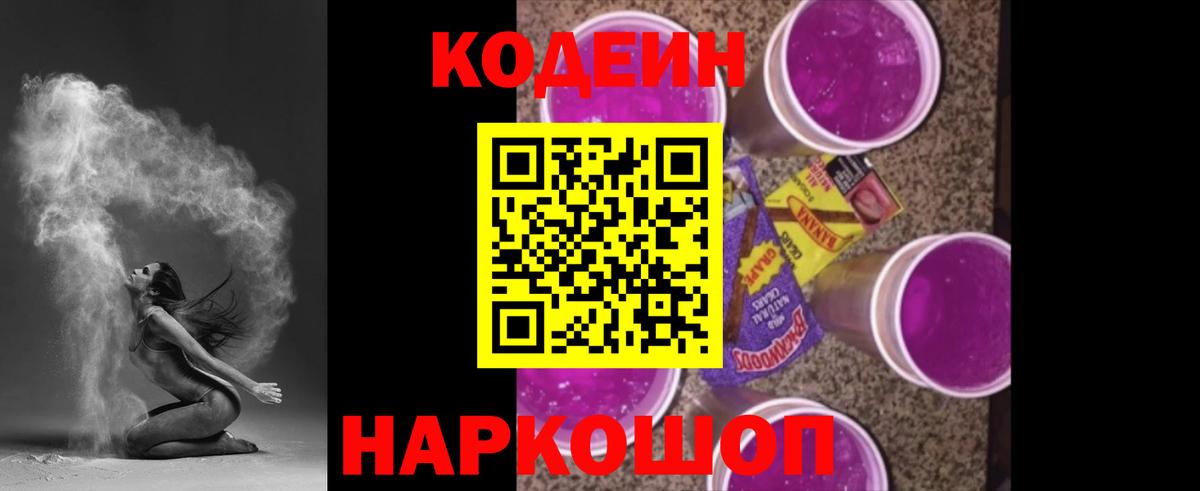 Кодеиновый сироп Lean напиток Lean (лин) Гагарин