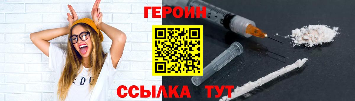 ГЕРОИН  ГЕРОИН Heroin  Вход с VPN  Гагарин 