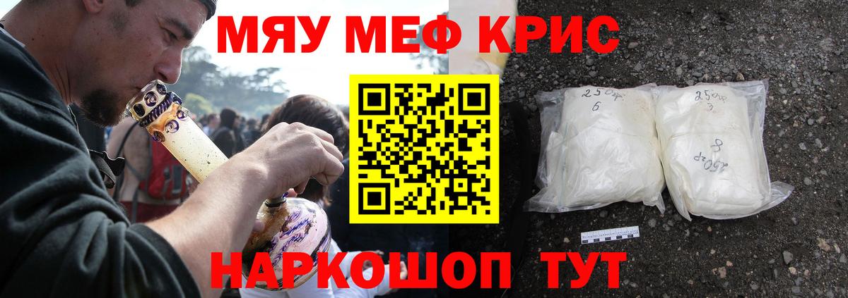 МЯУ-МЯУ mephedrone  закладки  МЯУ-МЯУ  Гагарин  Мефедрон мука 